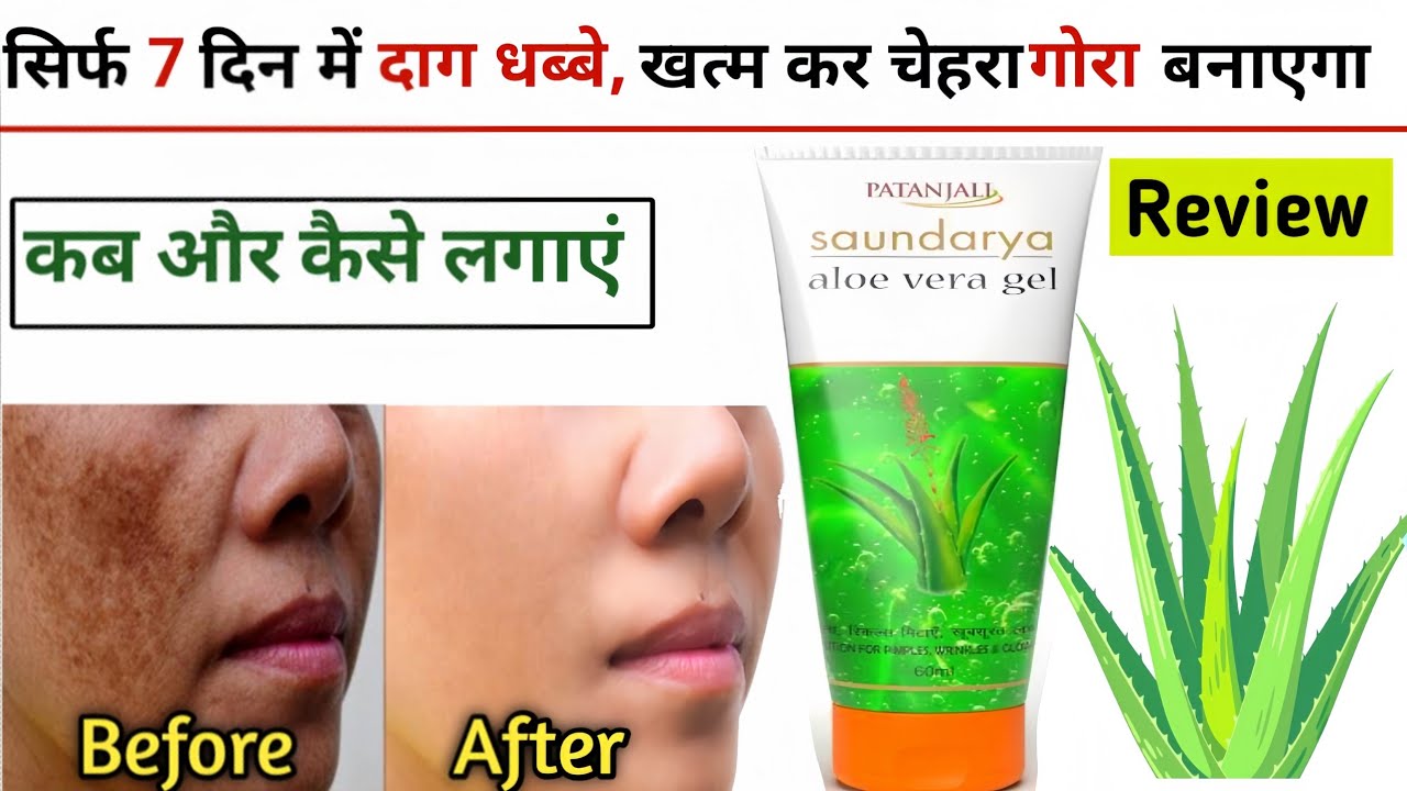 Aloe Vera gel for face | Patanjali Aloe Vera gel review |Benefits of Aloe Vera|How to use aloe vera?