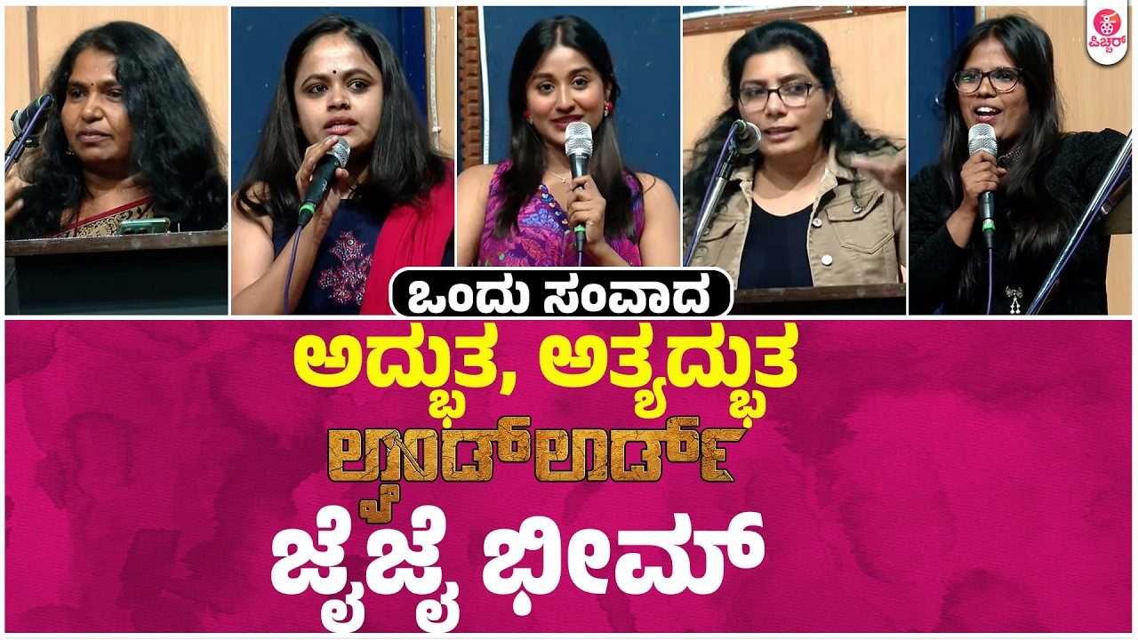 ಅಂಬೇಡ್ಕರ್  ವಾದವನ್ನು ಪ್ರತಿಯೊಬ್ರು ತಿಳ್ಕೊಬೇಕು | Landlord Duniya Vijay Jadesh Rachitha Ram