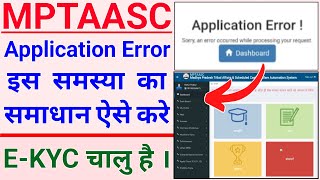 MPTAAS Application Error Problem Thik Kaise Kare । MPTAAS Application Error Problem 2023 | MPOnline screenshot 5