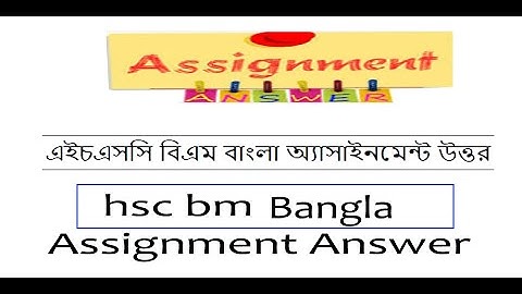 এইচএসসি বিএম বাংলা এ্যাসাইনমেন্ট সমাধান – HSC BM Bangla Assignment 2020 - একাদশ শ্রেণি বাংলা উত্তর