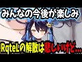 【ストグラ2】RqteLの解散は悲しいけど...解散に立ち合えたし みんなの今後が楽しみ/つよがりとうか 1日目【よわむしとうか/RqteL/切り抜き/ストグラ切り抜き】