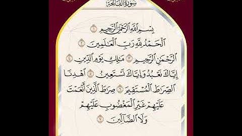 الفاتحة مكرر ثلاث مرات القارئ الشيخ نعمه الحسان رمضان 1444 من صلاة العشاء ؛ سورة الفاتحة Quran