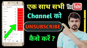 ek sath sabhi channel ko unsubscribe kaise kare | subscribe to unsubscribe