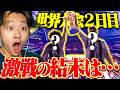 遂に世界大会が終結!日本勢の結果はいかに...!?【フォートナイト/Fortnite】
