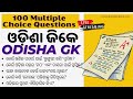    odisha general knowledge objective questions  upcoming exam