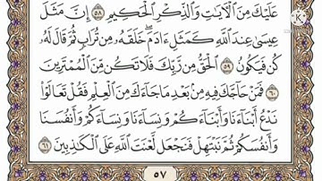 سورة آل عمران صفحه ٨ مكتوبه مكرره ١٠ مرات بصوت الشيخ ياسر الدوسري