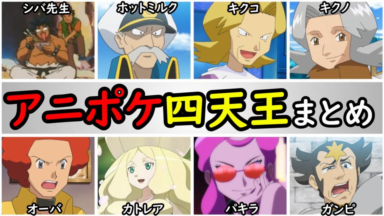 歴史 アニポケのブイズ使いまとめ 多彩なトレーナーが集結 イーブイ ブースター シャワーズ サンダース ブラッキー エーフィ グレイシア リーフィア ニンフィア Youtube