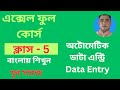 How to make a data entry form in excel | Ms excel best bangla tutorial