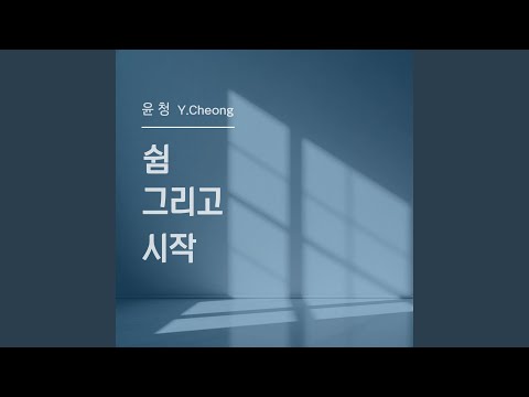 To You on This Road(이 길 위에 서 있는 너에게)