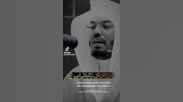 {من خشي الرحمن بالغيب} ❤️ تلاوة ياسر الدوسري 🌿