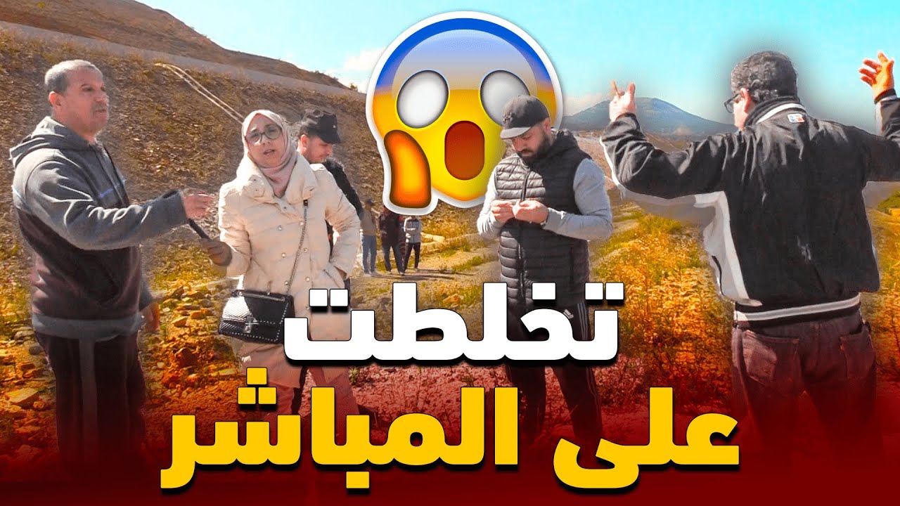 شاهد خلاف قوي بسبب الطريق !! مير سيدي غيلاس حاول الصلح والطرفان انفعلا على المباشر 😱 😱