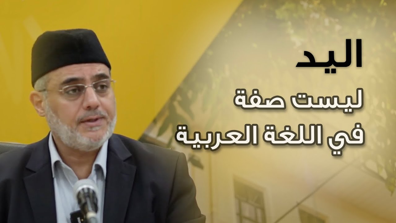 ما حكم قول، لله يد تليق بجلاله ؟