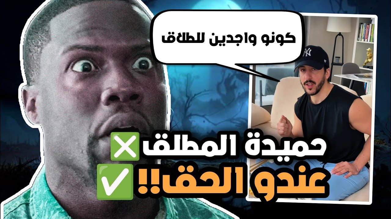 زياد يحرض النساء على الطلاق 😯🙀