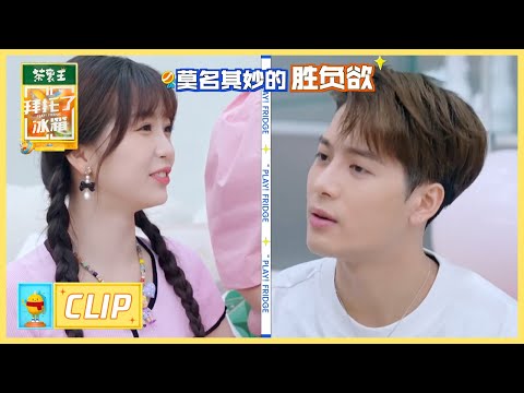 专属歌手们奇奇怪怪的胜负欲？虞书欣和王嘉尔斗嘴不停 |《拜托了冰箱轰趴季 Play! Fridge》