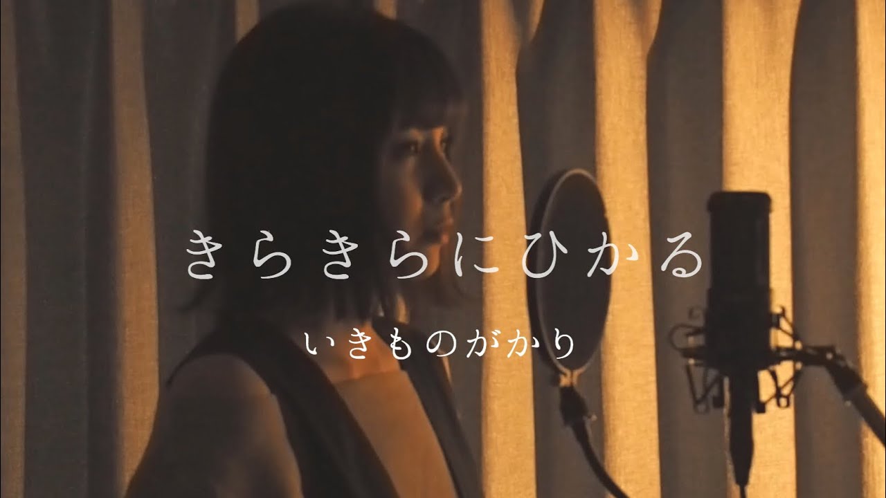 【ピアノカバー】きらきらにひかる / いきものがかり (ドラマ ...