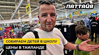 Новости из Таиланда. Готовим детей к школе в Паттайе. Цены на учебники и школьную форму.