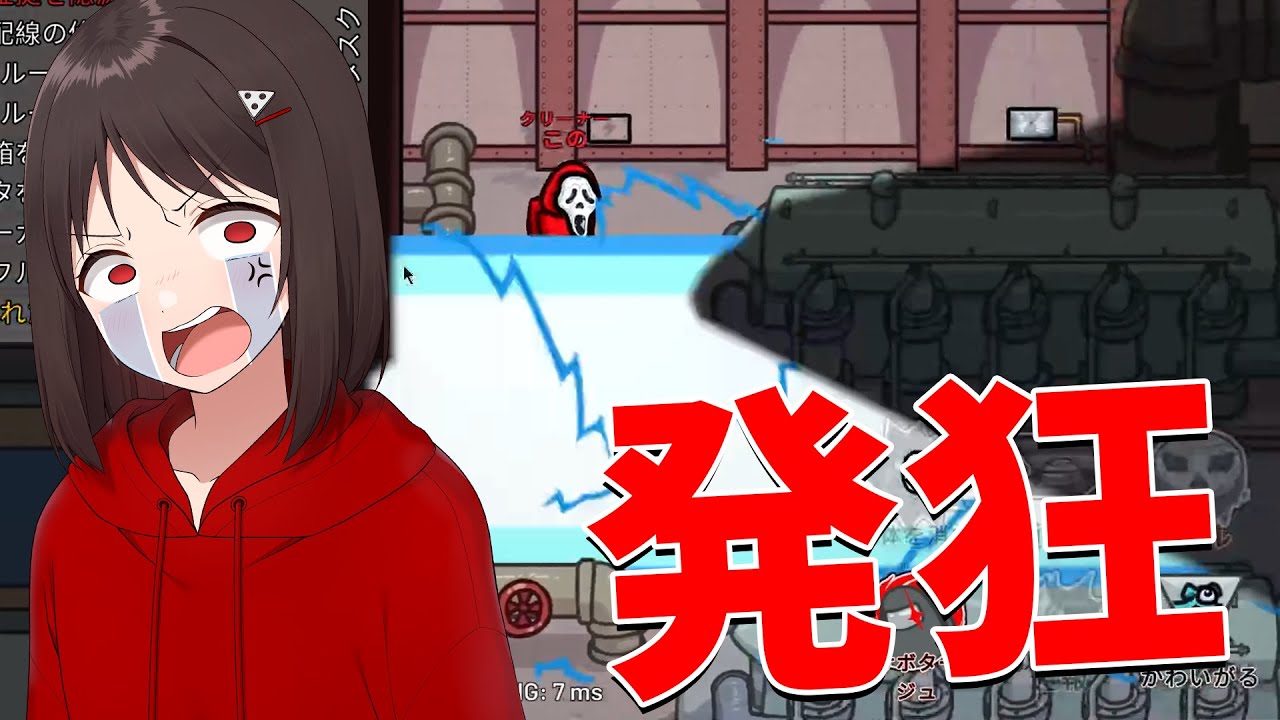 女さん、泣き叫び発狂して終わる - Among Us