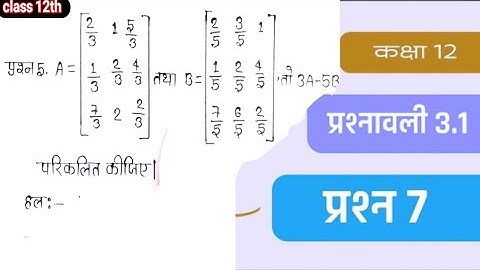 class 12 maths chapter 3 exercise 3.2 question 5 in hindi | class 12 maths chapter 3 