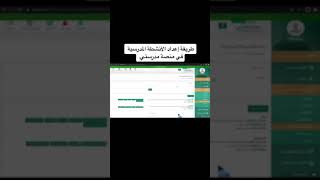 مدرستي الانشطه المدرسيه