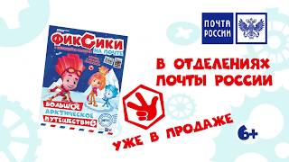 Фиксики - 