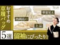 留袖におすすめな草履バッグセット５選！〜上品で華やかなアイテム達〜