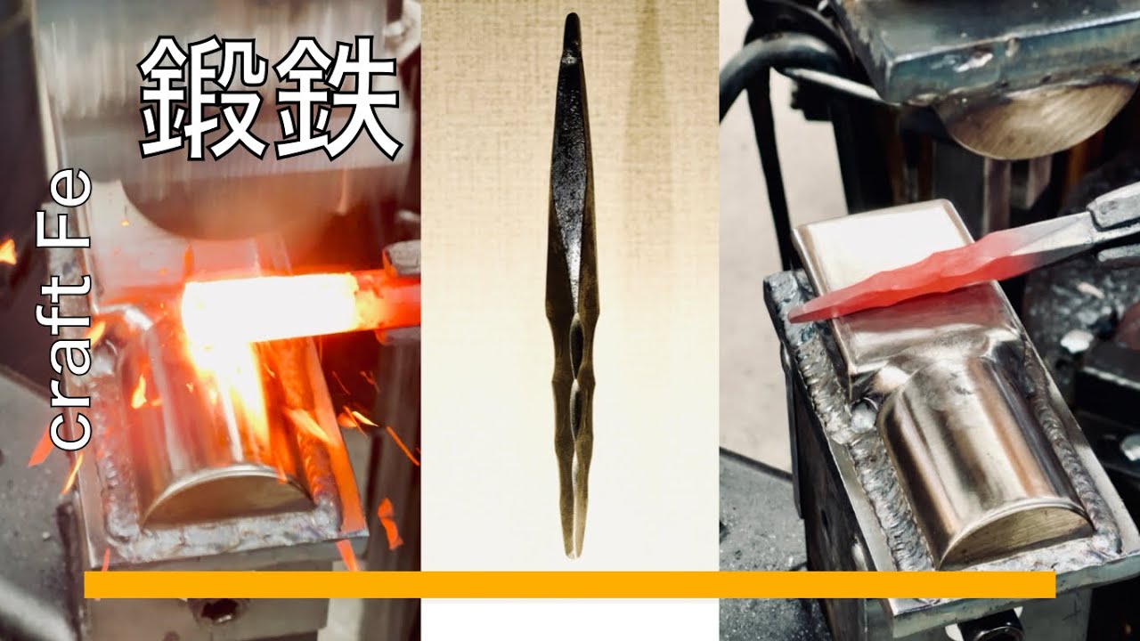 丸棒を四角錐に変形 自作パワーハンマーでテーパー加工 吊り下げる