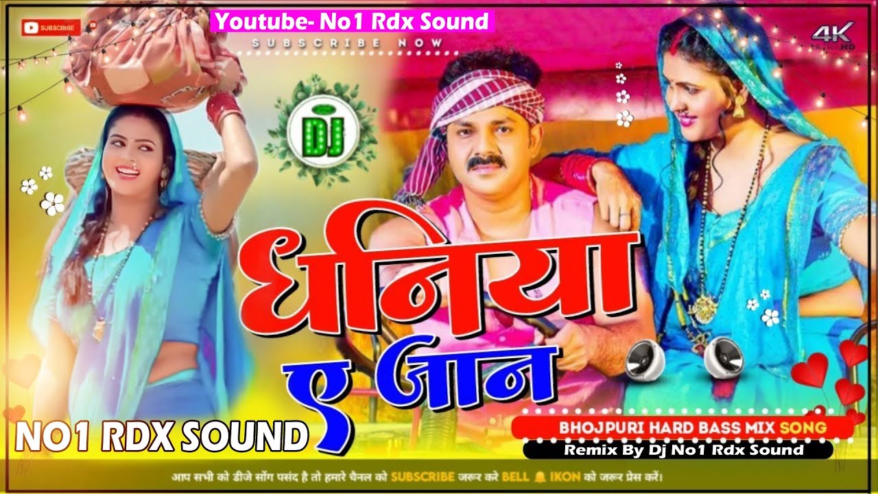Dj Suraj Raj √√ dhaniya a jaan dj song | Pawan singh new bhojpuri song ...