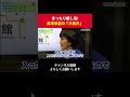 高市早苗の癒し系口調は大和弁！？【 政治 切り抜き　高市早苗　小野田紀美　自民党 】