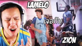Lamelo เจอกับ Zion สมัยก่อนเข้า NBA ใครจะชนะ!?!? |  ลุยบาสต่างประเทศ EP. 8