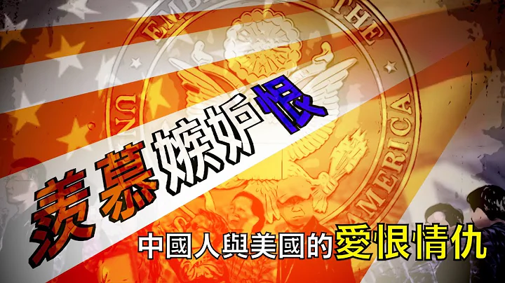 李肅挑戰周孝正：羨慕嫉妒恨，中國人與美國的愛恨情仇 - 天天要聞