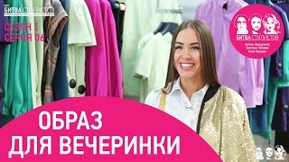 видео Как одеться на день рождения?