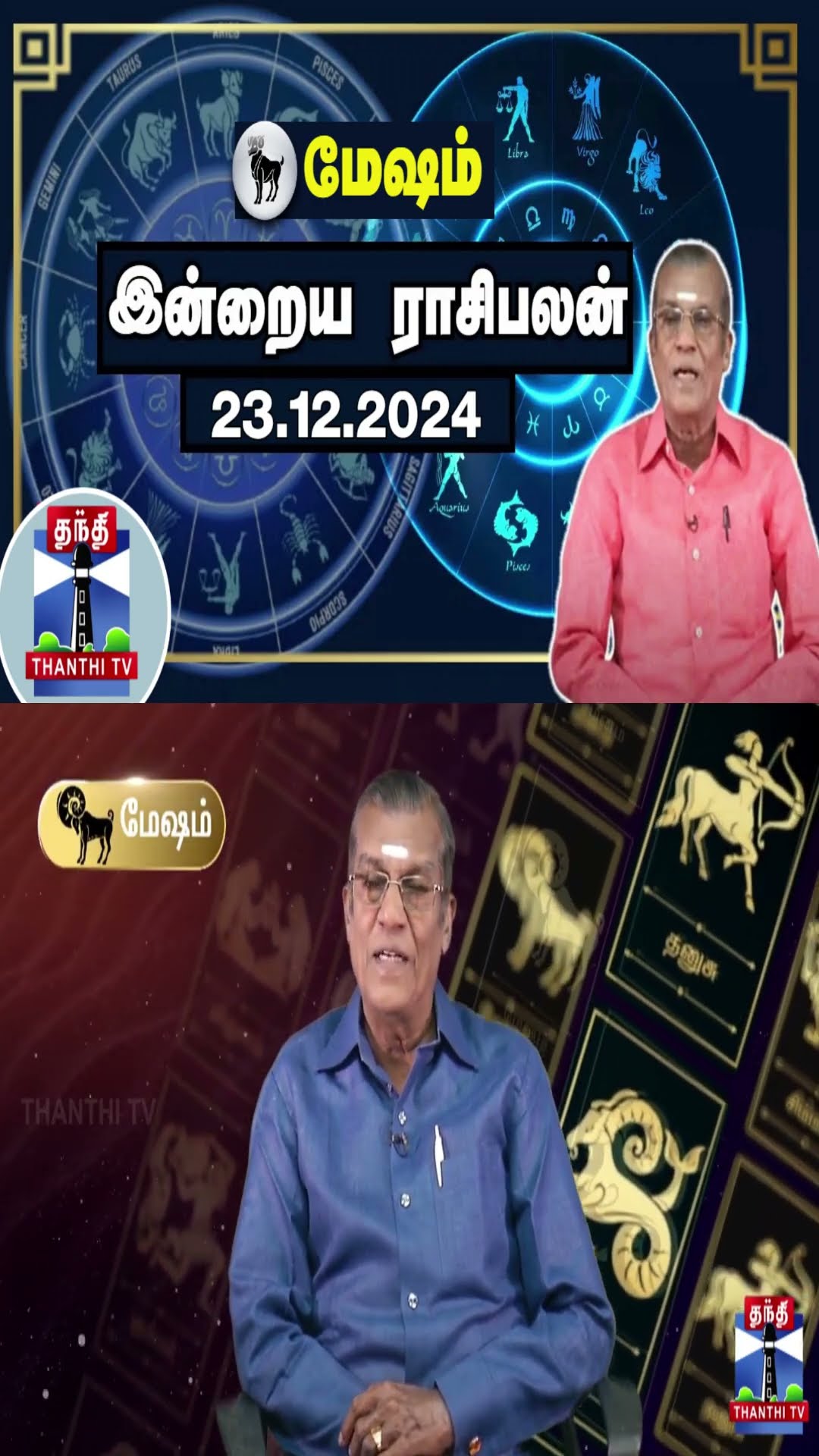 மேஷம் | இன்றைய ராசிபலன் - 23.12.2024 | Indraya Raasipalan | ஜோதிடர் சிவல்புரி சிங்காரம்