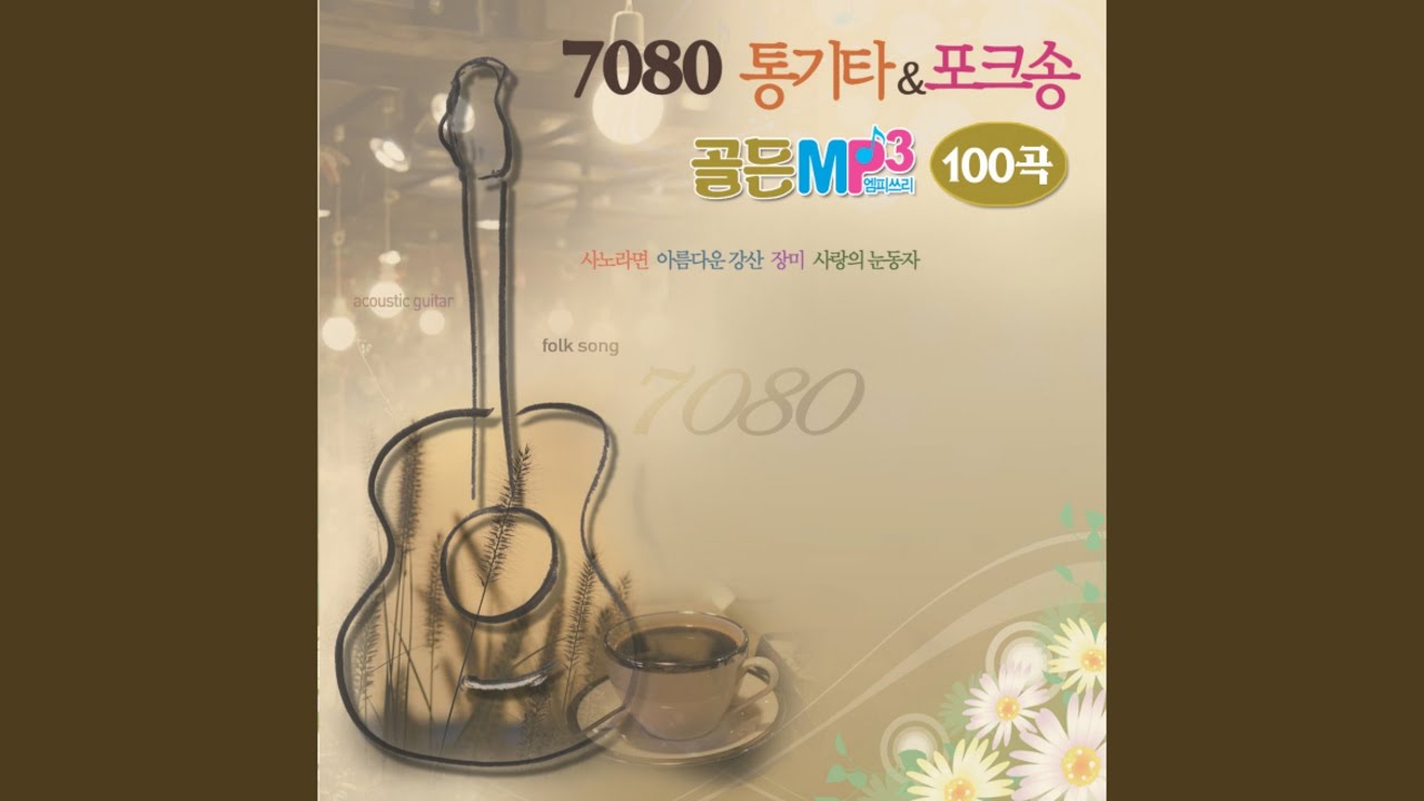 Tonton 그대여 di YouTube Tonton 그대여 di YouTube