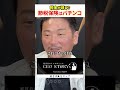 節税なんてないからね。#公認会計士 #節税 #保険 #節税対策 #黒字社長 #野口功司 #shorts
