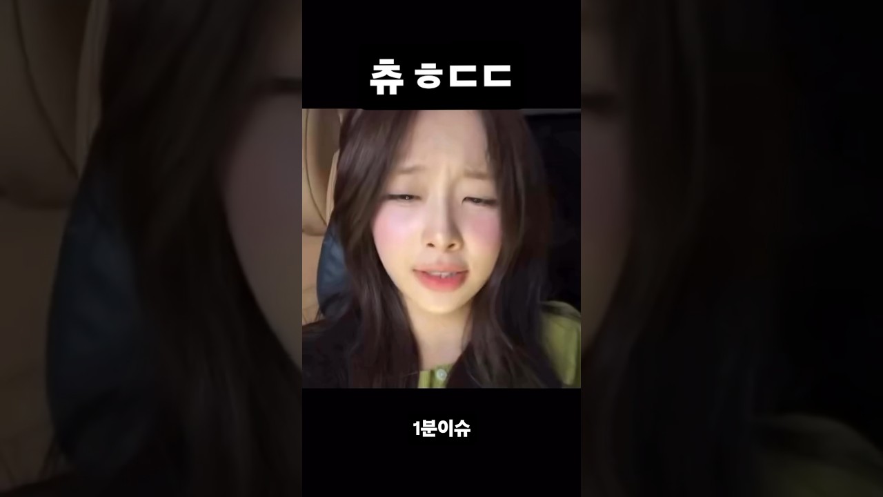 귀여운 츄