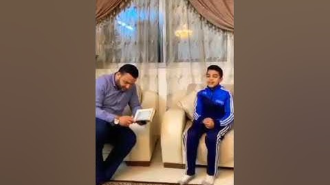 (لحظة ختم القرآن الكريم... طفل مع والده)  هيك الأبهات لزم تكون 🌿🍃