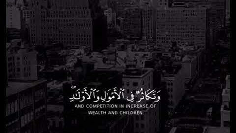 القارئ هيثم الدخين ((اعْلَمُوا أَنَّمَا الْحَيَاةُ الدُّنْيَا لَعِبٌ وَلَهْوٌ وَزِينَةٌ))