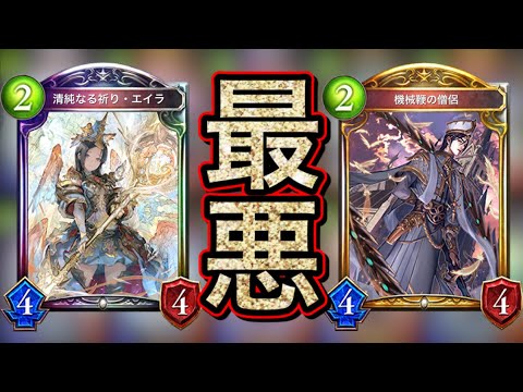 シャドバ これは人生狂うだろwww上方修正no 1の 超彗星 エイラビショップ が強過ぎるwwwww Shadowverse シャドウバース Youtube