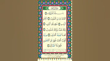 سورة الفاتحة/بصوت عبدالله باكير/