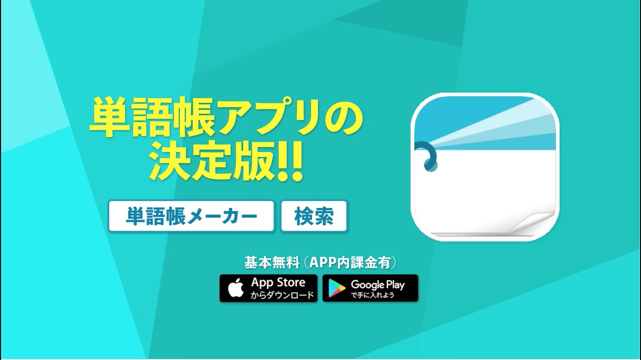 Excelで編集できる暗記アプリ 単語帳メーカー のレビュー Appスマポ