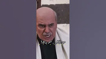 سعاد تطلب الطلاق من ابو عصام والسبب باب الحارة 