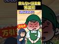 笑えない迷言集～常習犯～【2ch面白スレ】#shorts