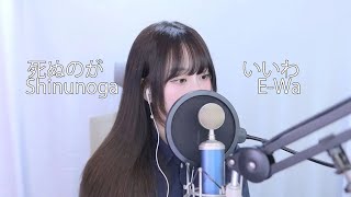 후지이 카제(Fujii Kaze) - 죽는게 나아 (Shinunoga E-Wa) | Cover by Chuya