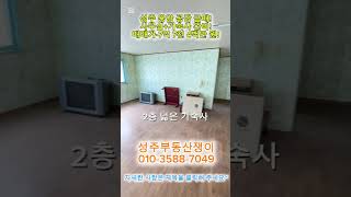 성주군 용암면 공장 매매 성주 공장 급매 성주 기숙사 있는 공장 매매, 사무실 기숙사있는 공장매매, 급매 공장, 성주 공장전문 부동산
