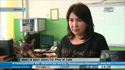 Что такое РНН в Казахстане
