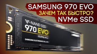 КУДА БЫСТРЕЕ? Обзор Samsung NVMe SSD 970 EVO на 250 ГБ