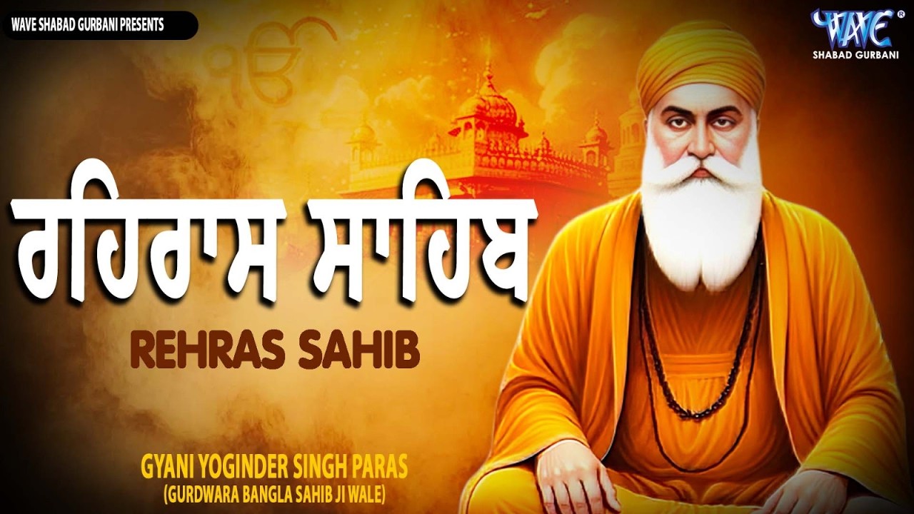 Rehras Sahib Path Full | ਰਹਿਰਾਸ ਸਾਹਿਬ ਪਾਠ | Rehras Sahib Full Path | Rehras Sahib #rehrassahib #wmk