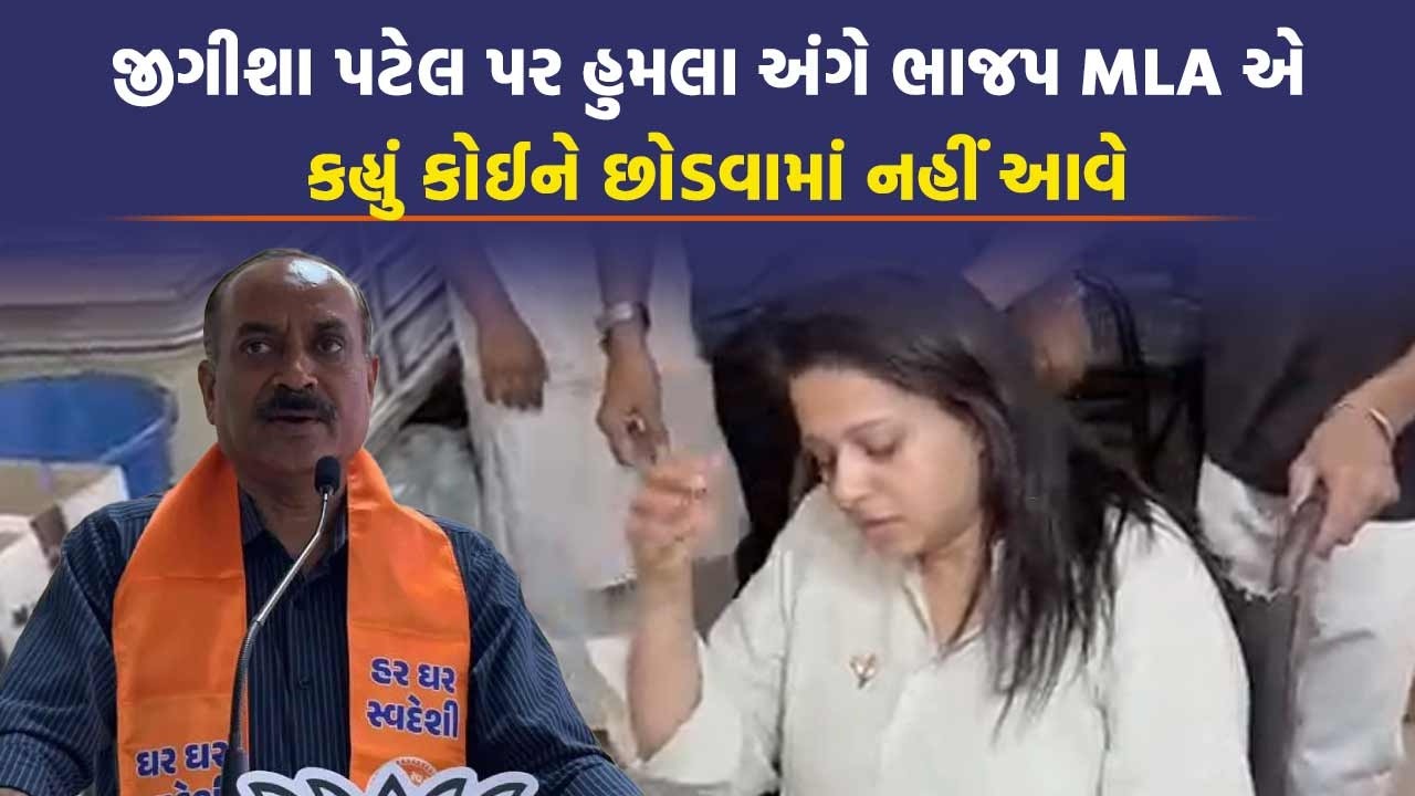 Gondal માં Jigisha Patel પર થયેલા હુમલા બાબતે ભાજપના MLA Sanjay Koradia એ શું કહ્યું