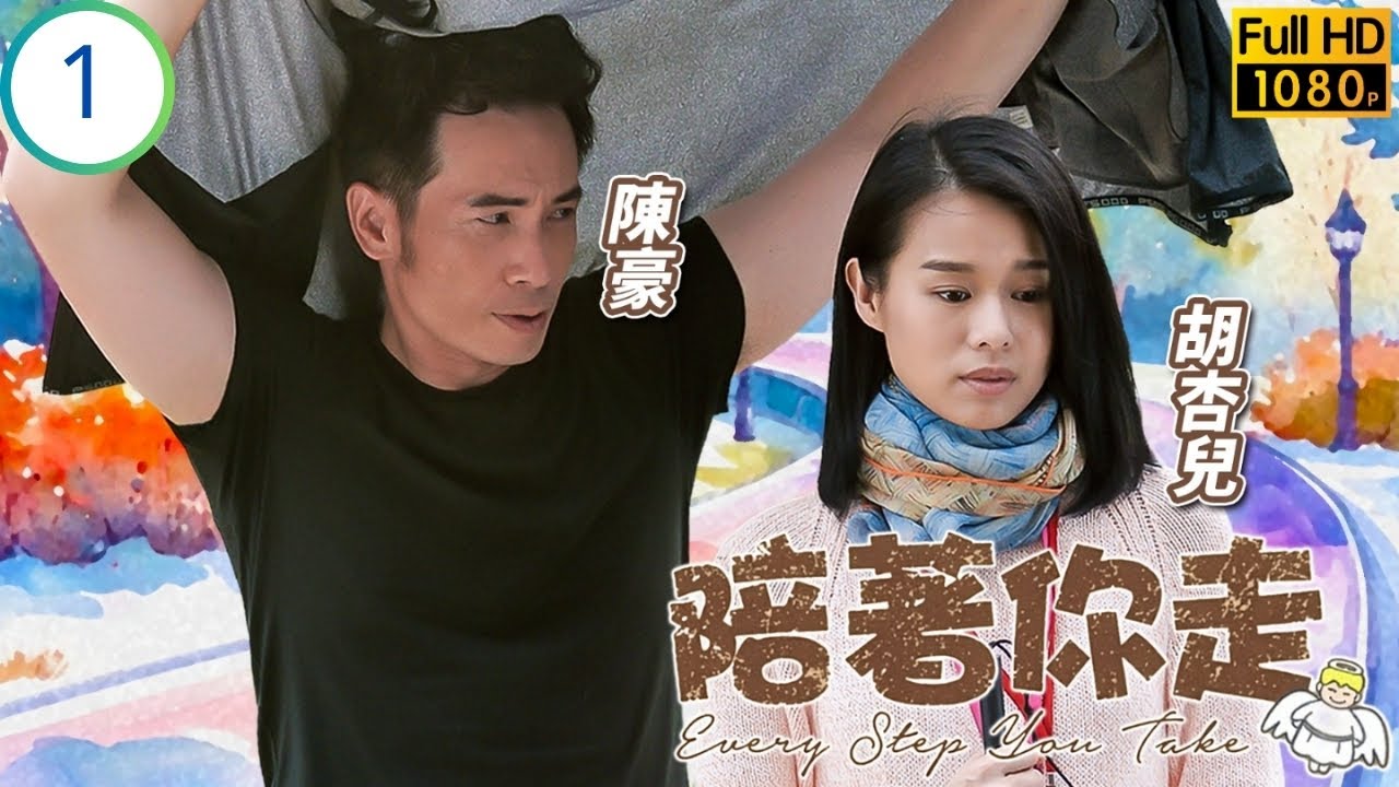 TVBTVB勵志劇線上看 | 陪著你走 01/20 | 陳豪(言重)得獎失去歡樂 | 陳豪 | 胡杏兒 | 麥長青 | 粵語中字 | 2015 | Every Step You Take