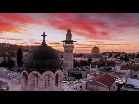 حضن اليسوع محمدا قدسنا انشودة جميلة جدا المبدع محمد حسين خليل